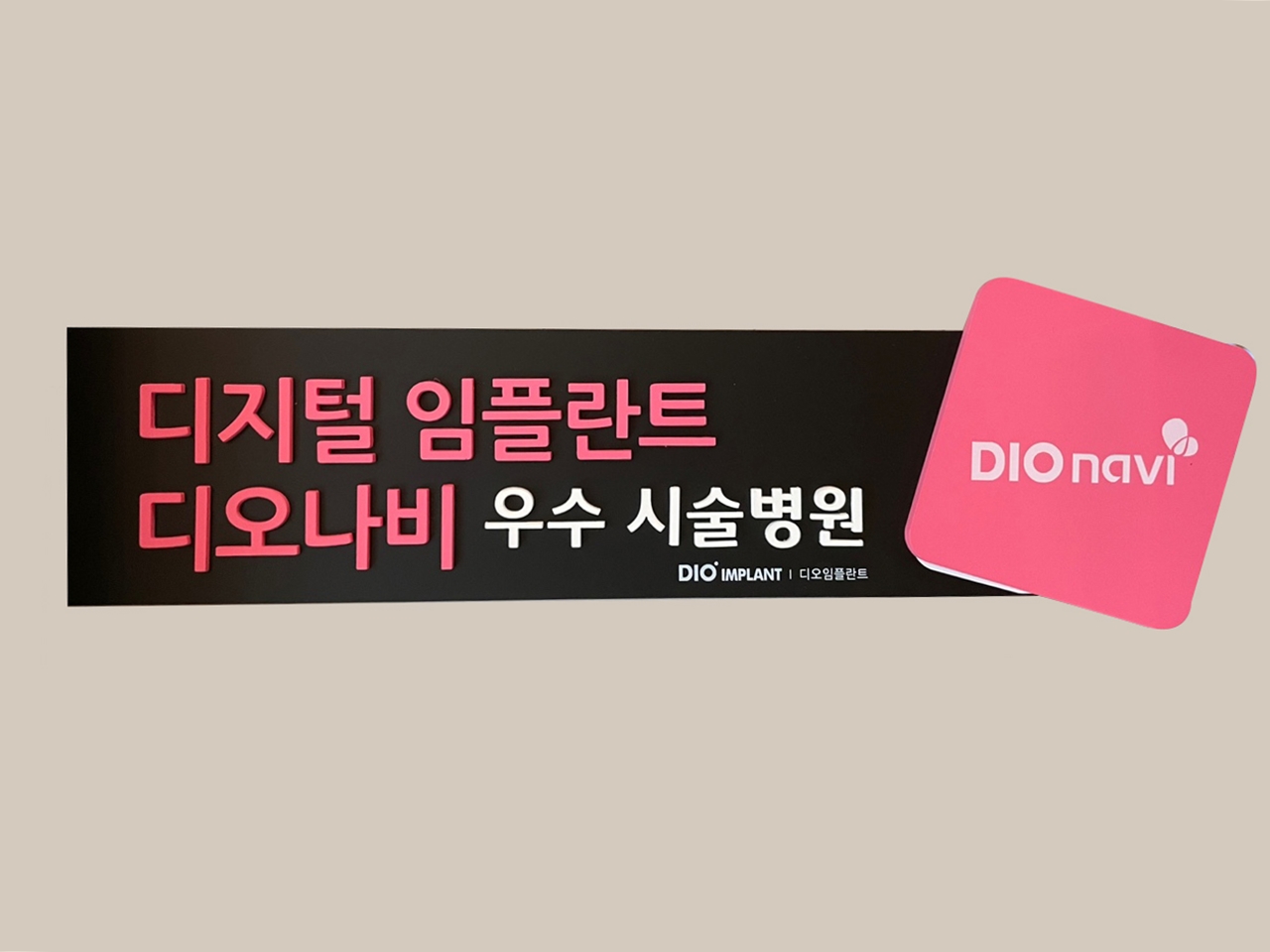 W플러스 치과의원