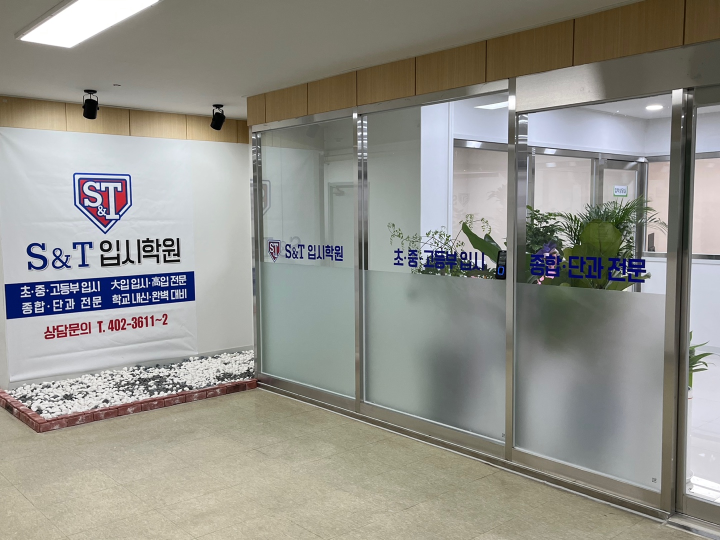 에스엔티학원