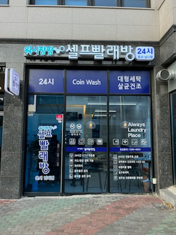 워시팡팡 운서넙디점