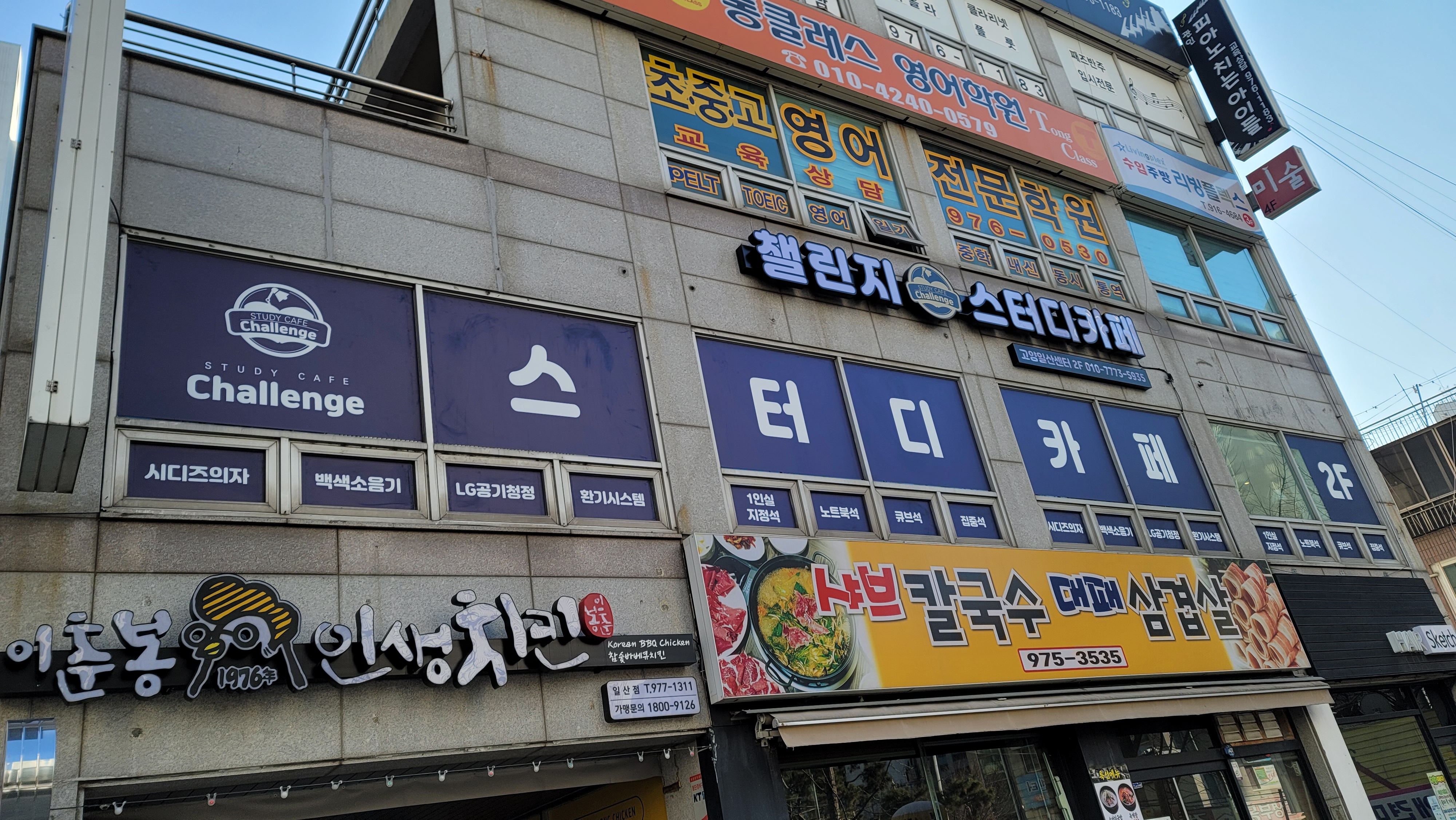 챌린지스터디카페 고양일산센터