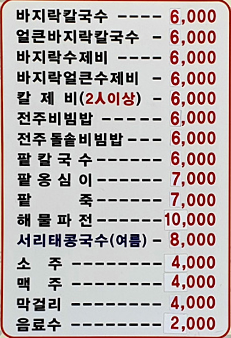 해물칼국수