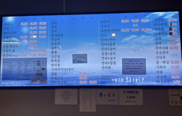 바다회 이미지