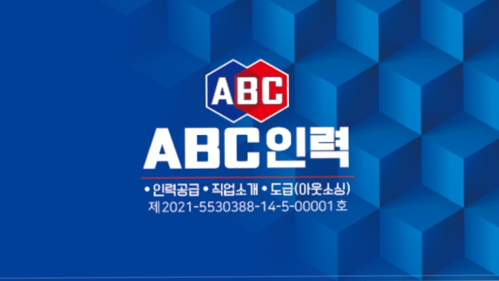 ABC인력