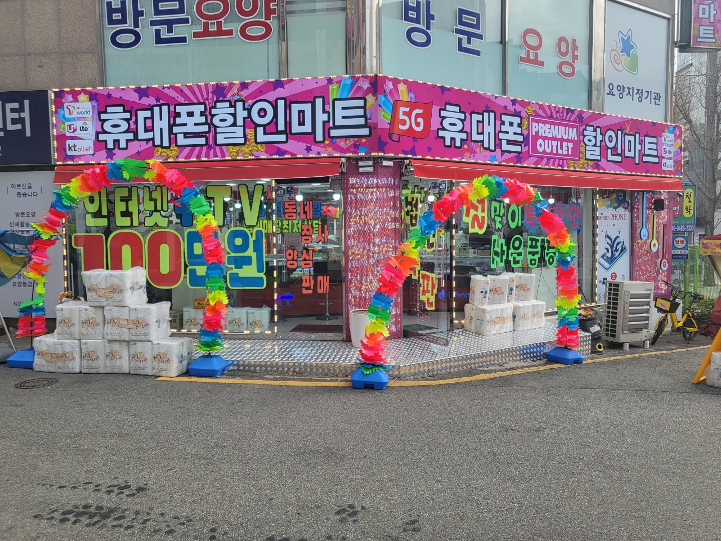 휴대폰 할인마트