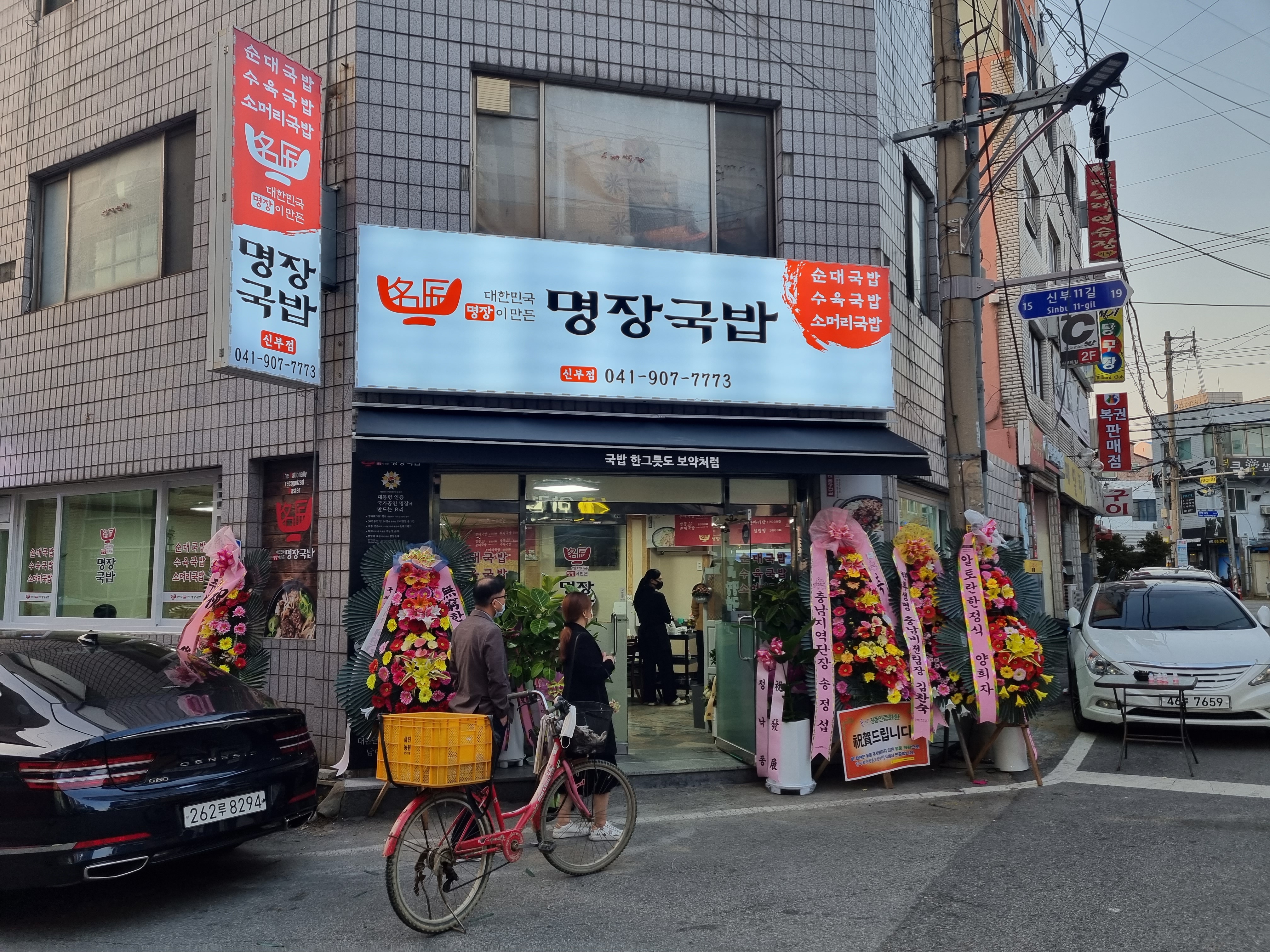 대한민국 명장이 만든 명장국밥 신부점