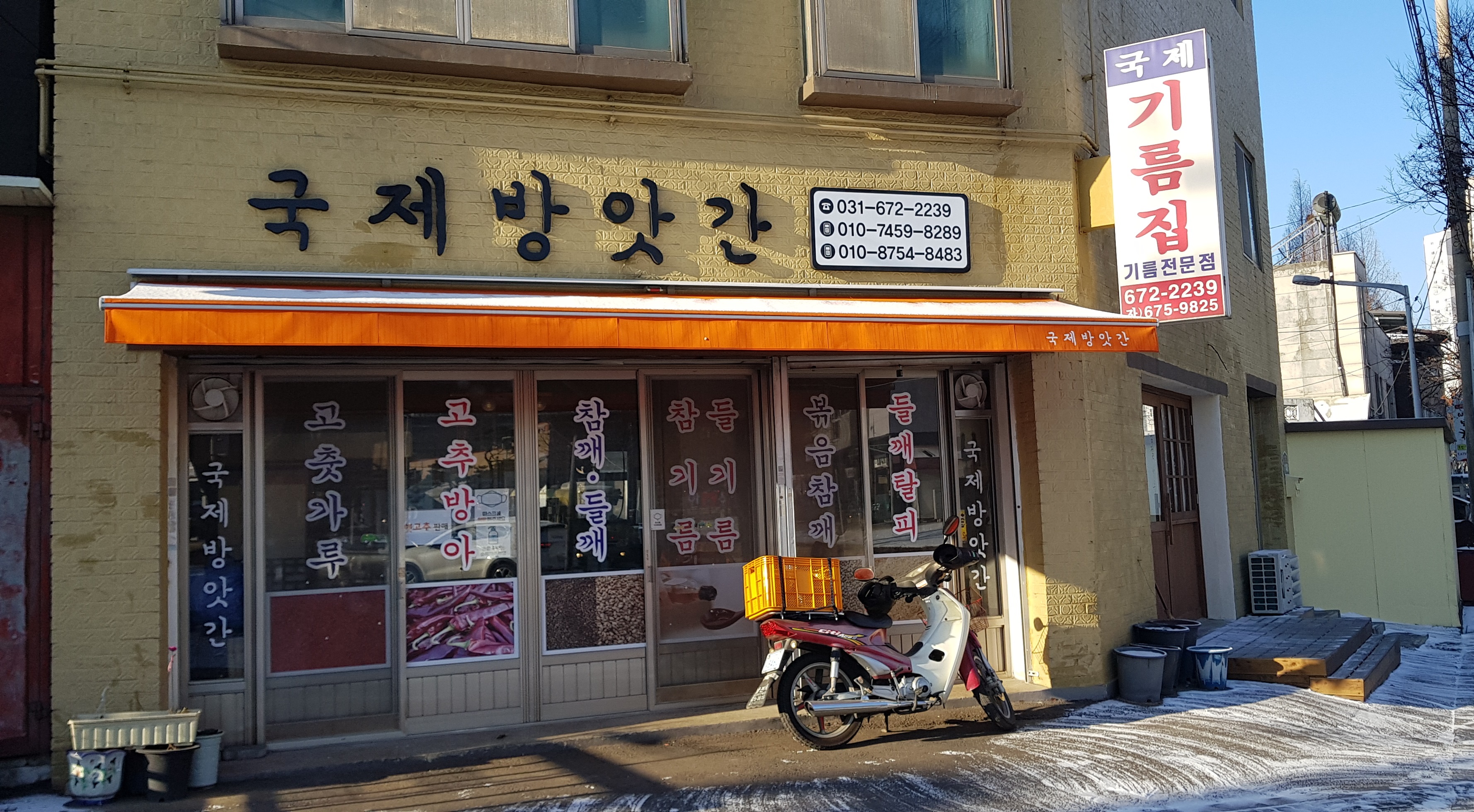 국제방앗간