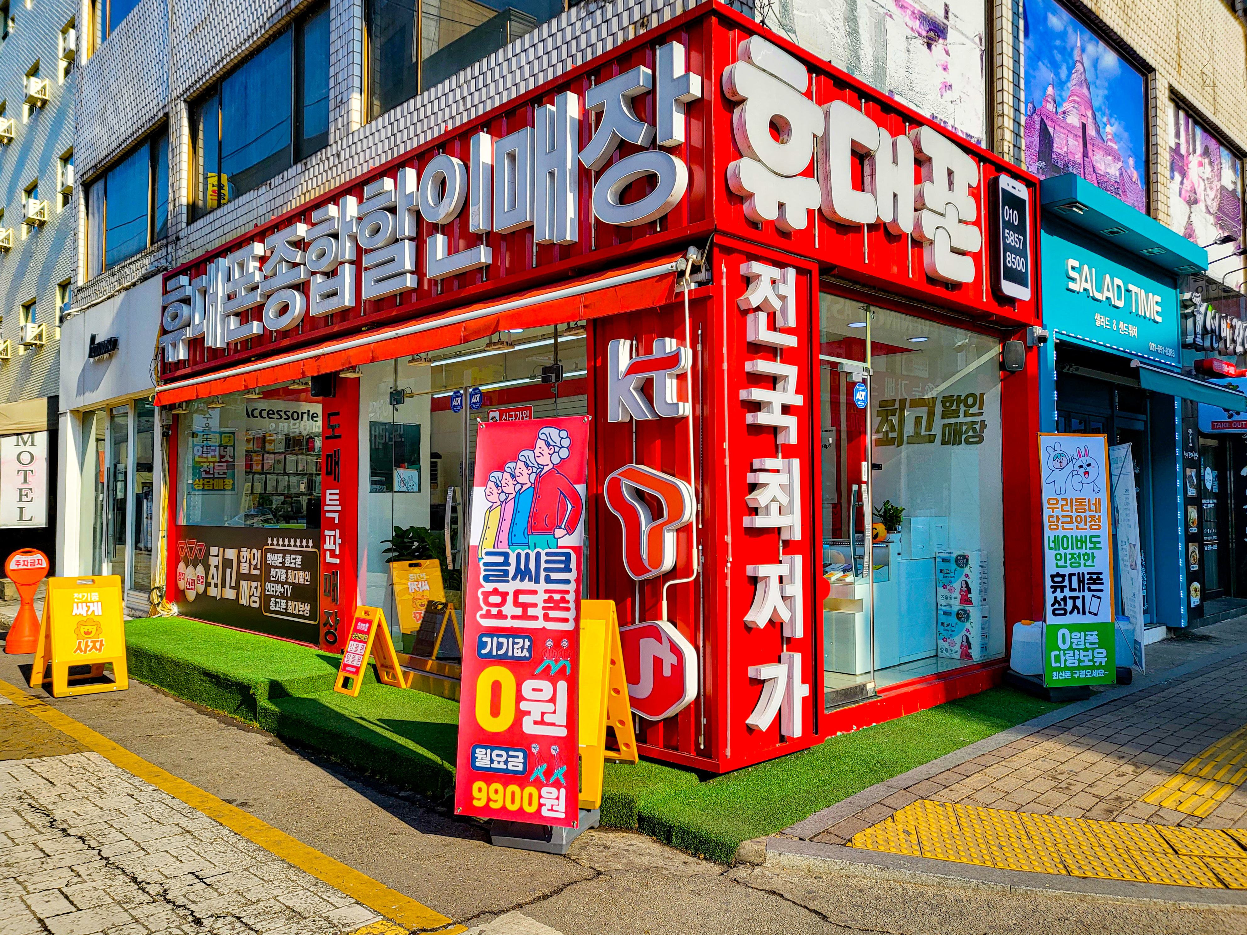 휴대폰종합할인매장