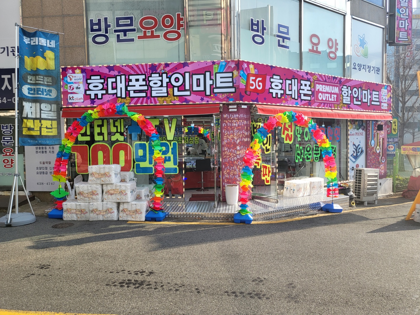 휴대폰 할인마트