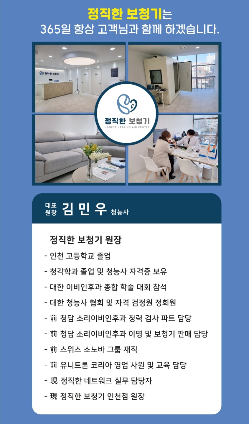 정직한보청기 인천점 대표 이미지