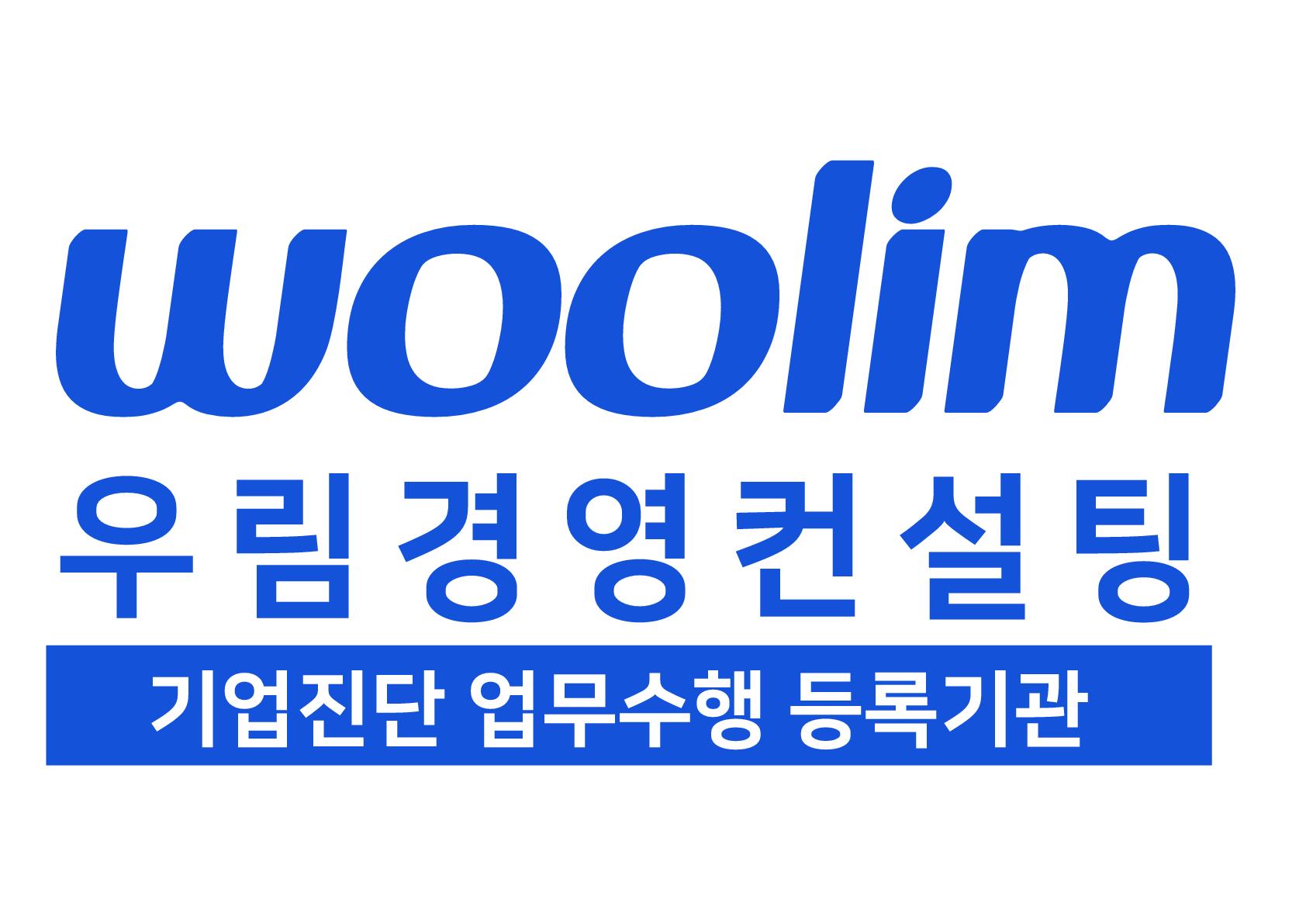 우림경영컨설팅