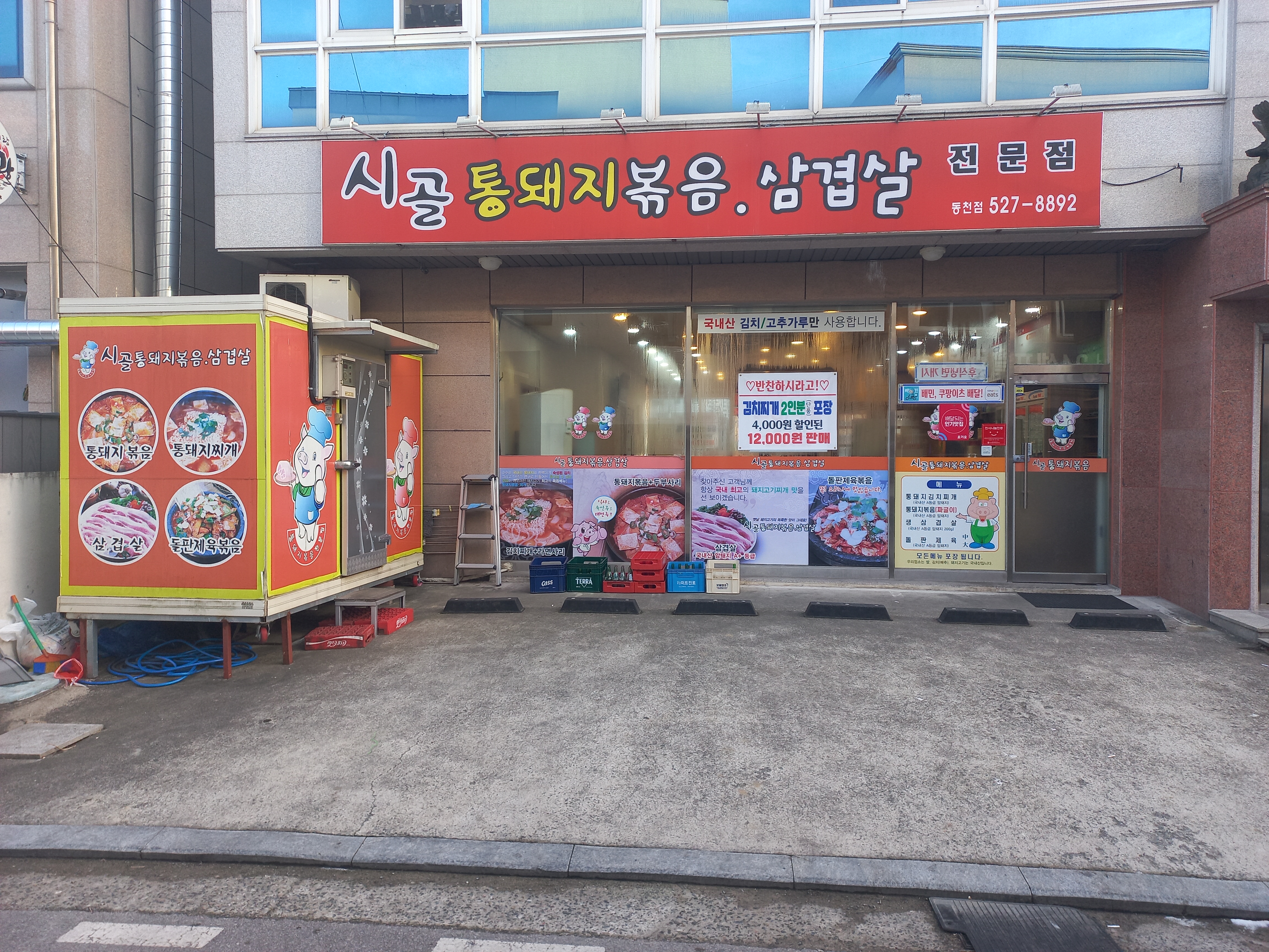 시골통돼지볶음 광주동천점