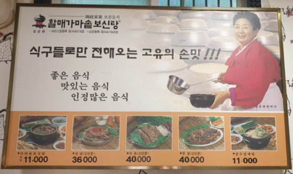가마솥보신탕