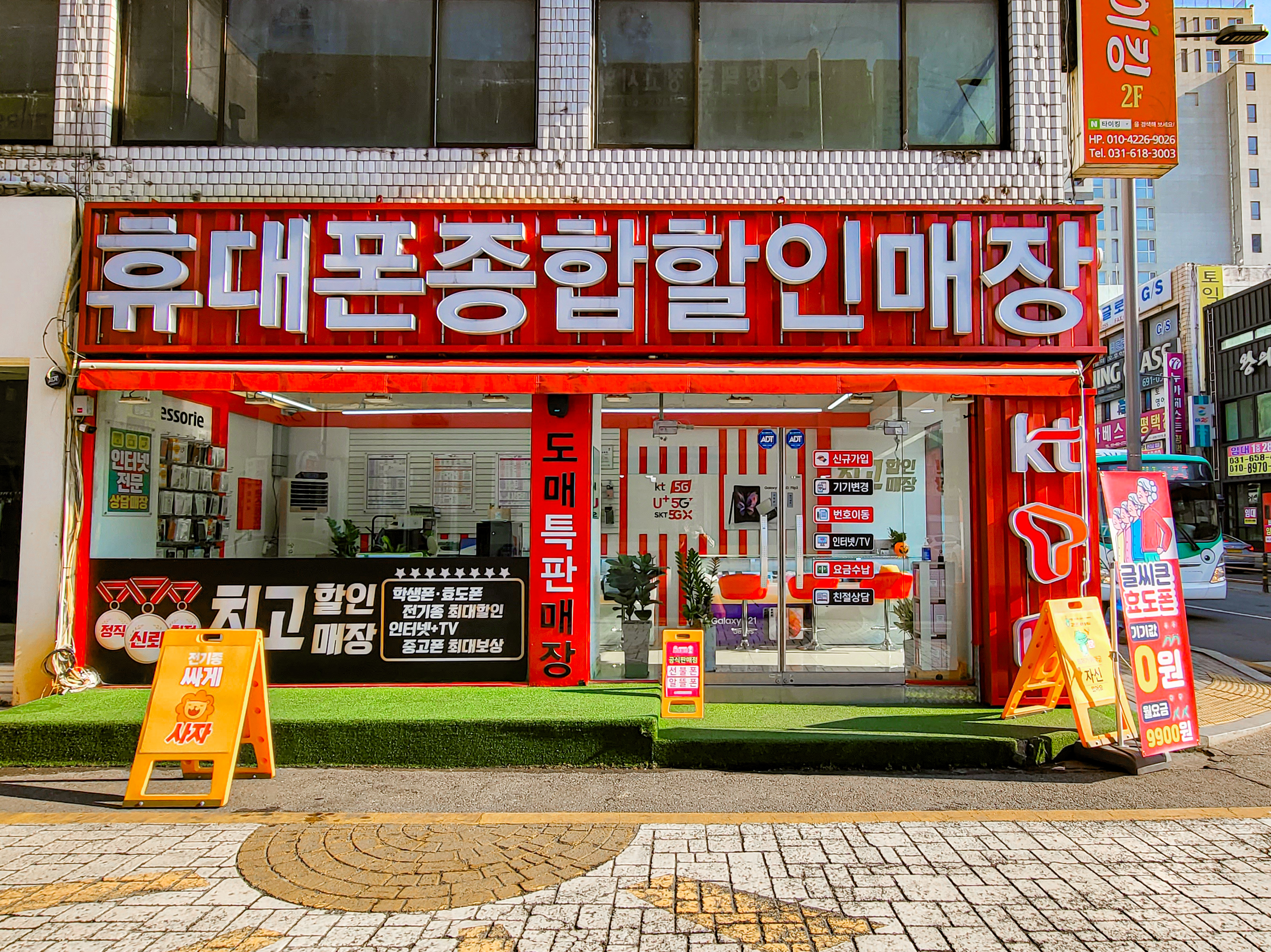 휴대폰종합할인매장