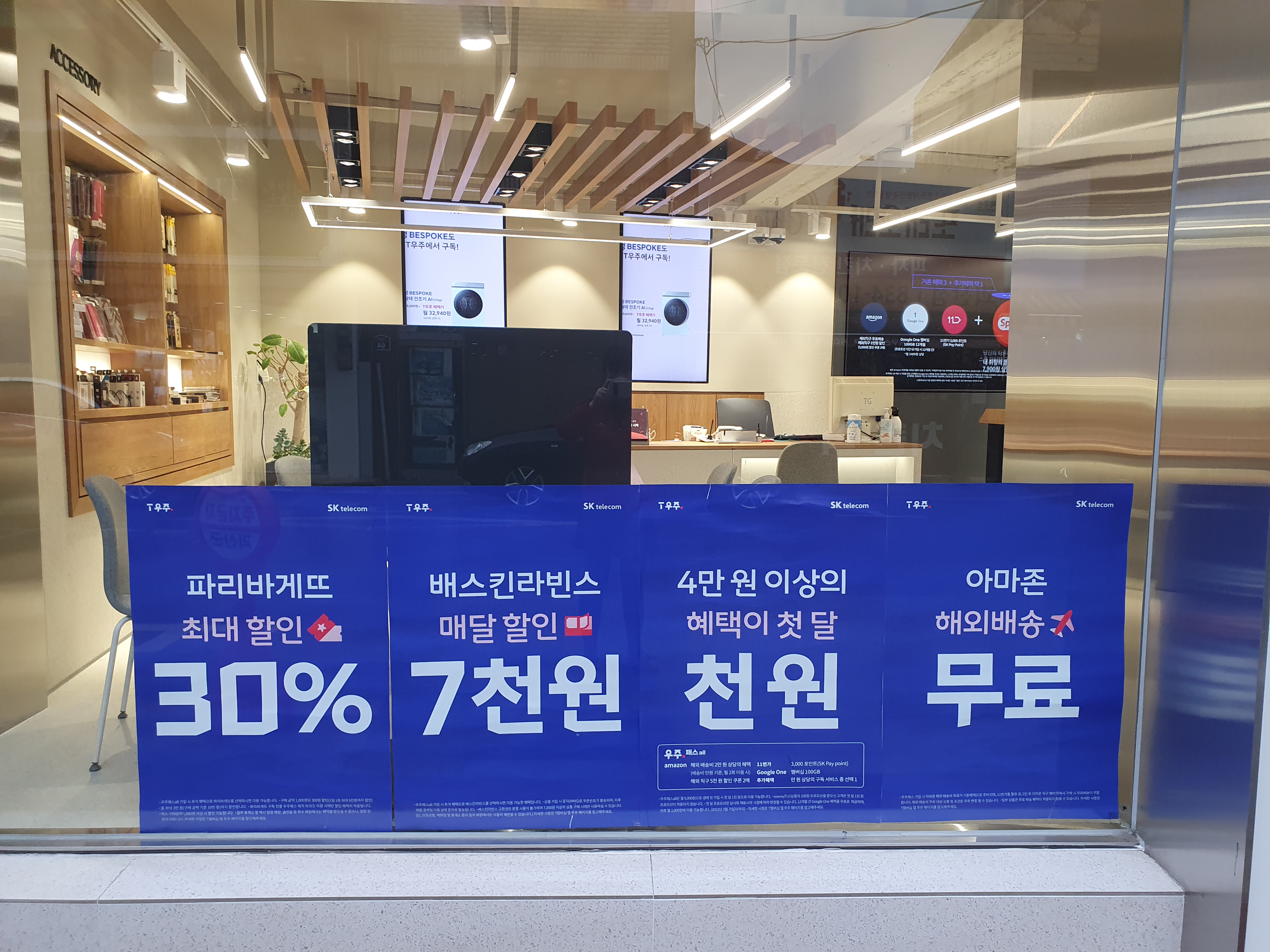SK텔레콤 PS&M 괴산점
