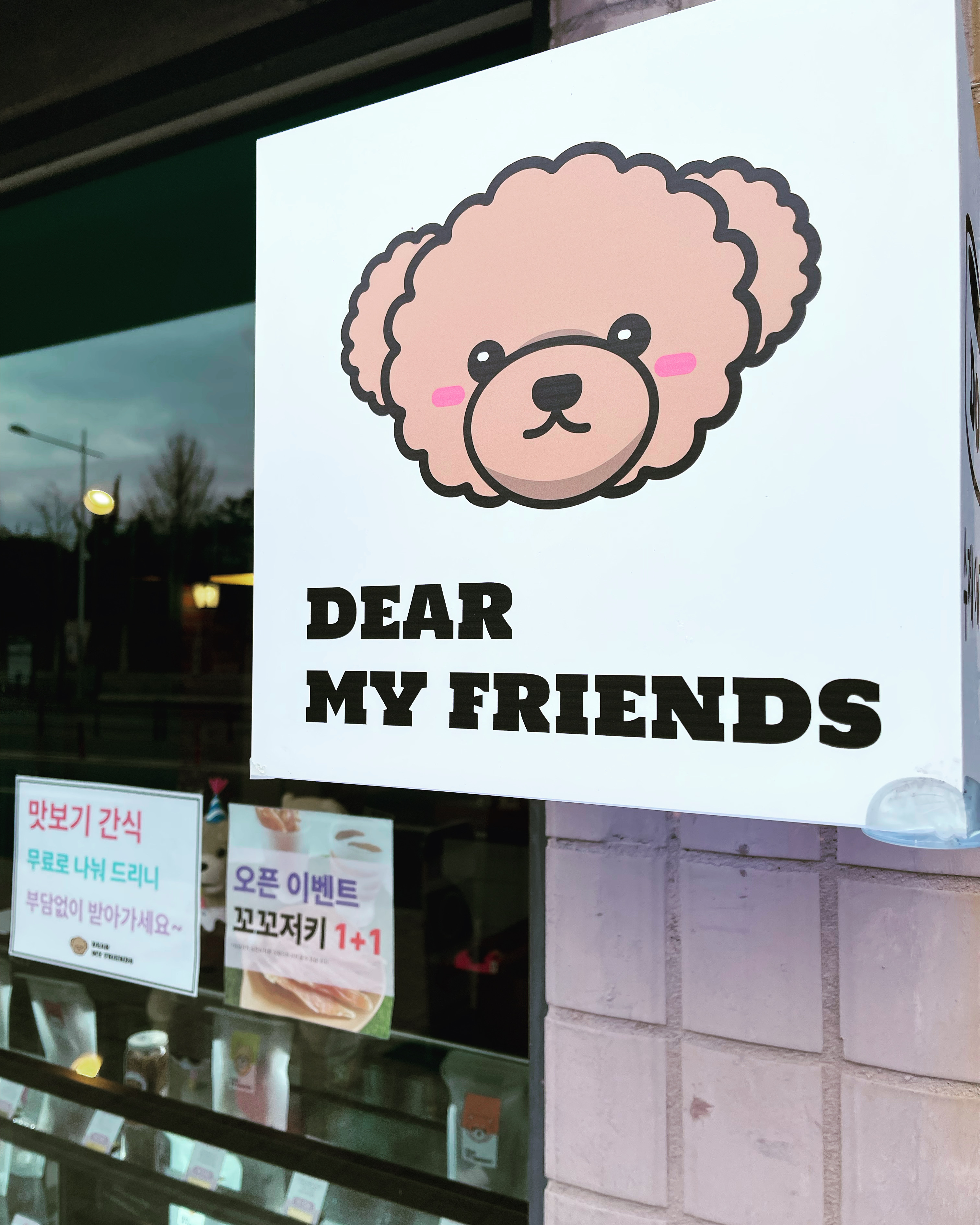 디어마이프렌즈 이미지