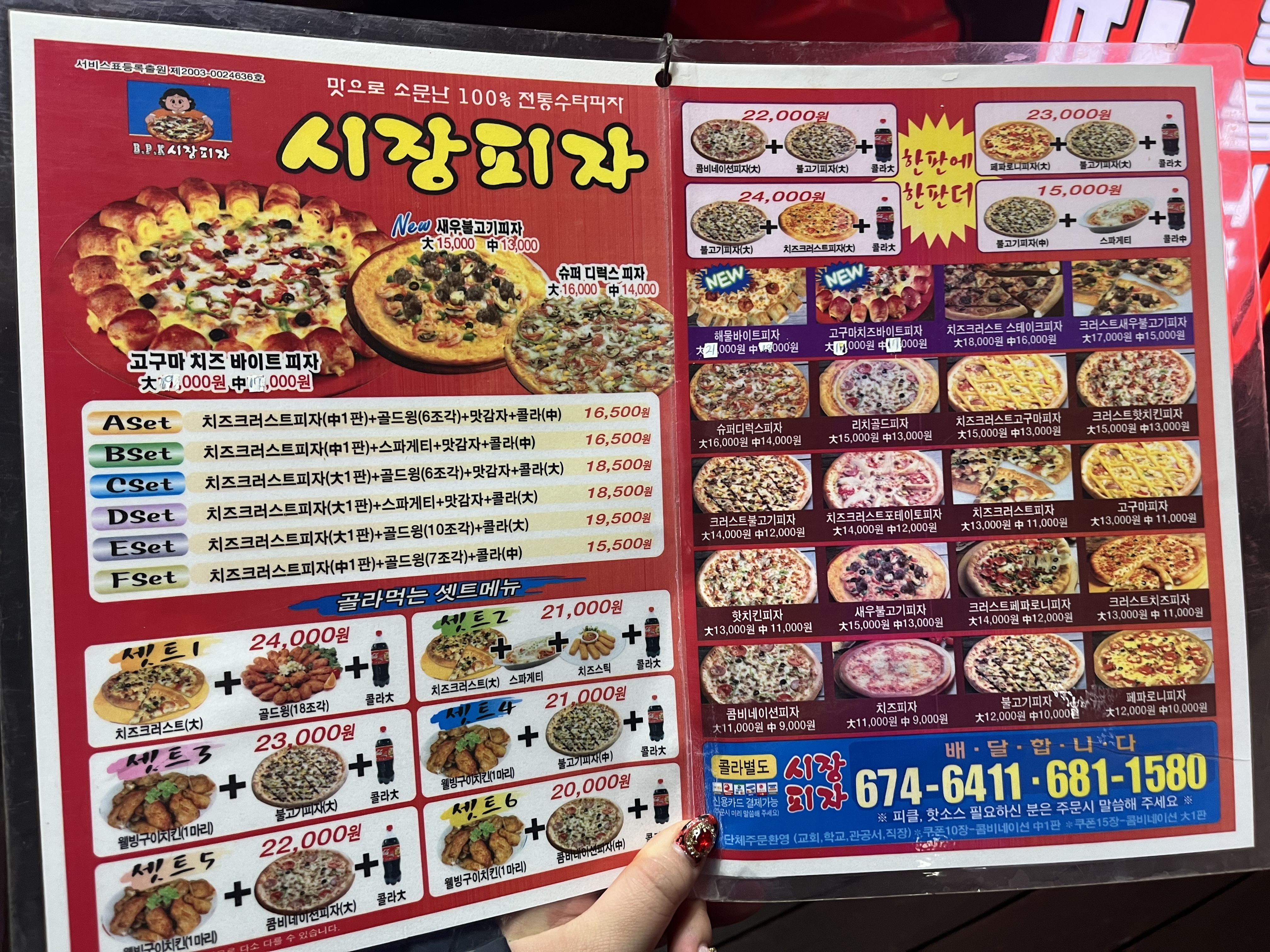 시장피자