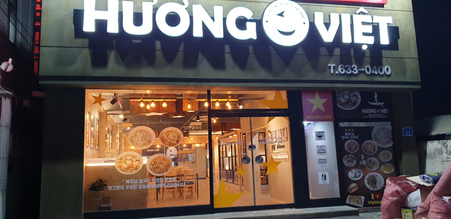 흐엉비엣