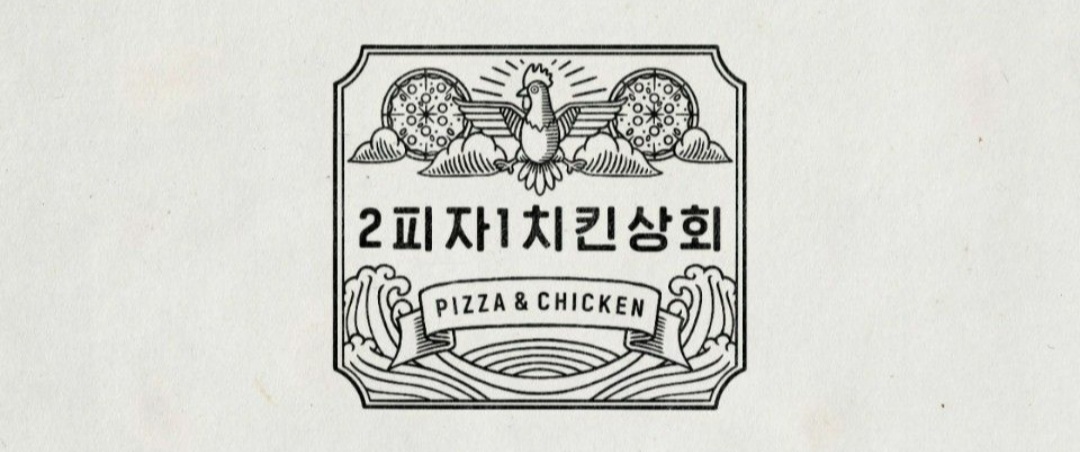 2피자1치킨상회 옥포점
