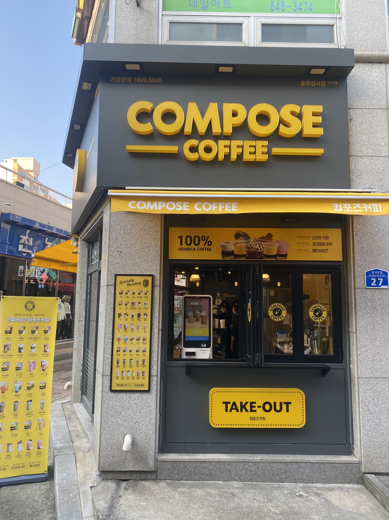 컴포즈커피 충주성서점