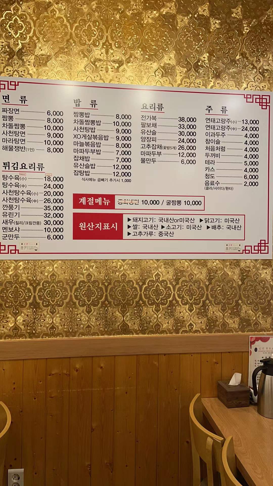 신원중화요리