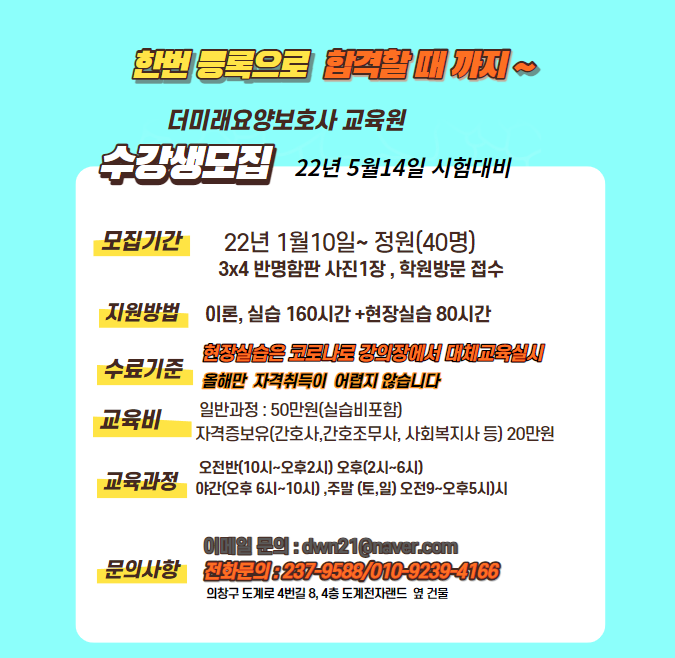 더미래요양보호사교육원