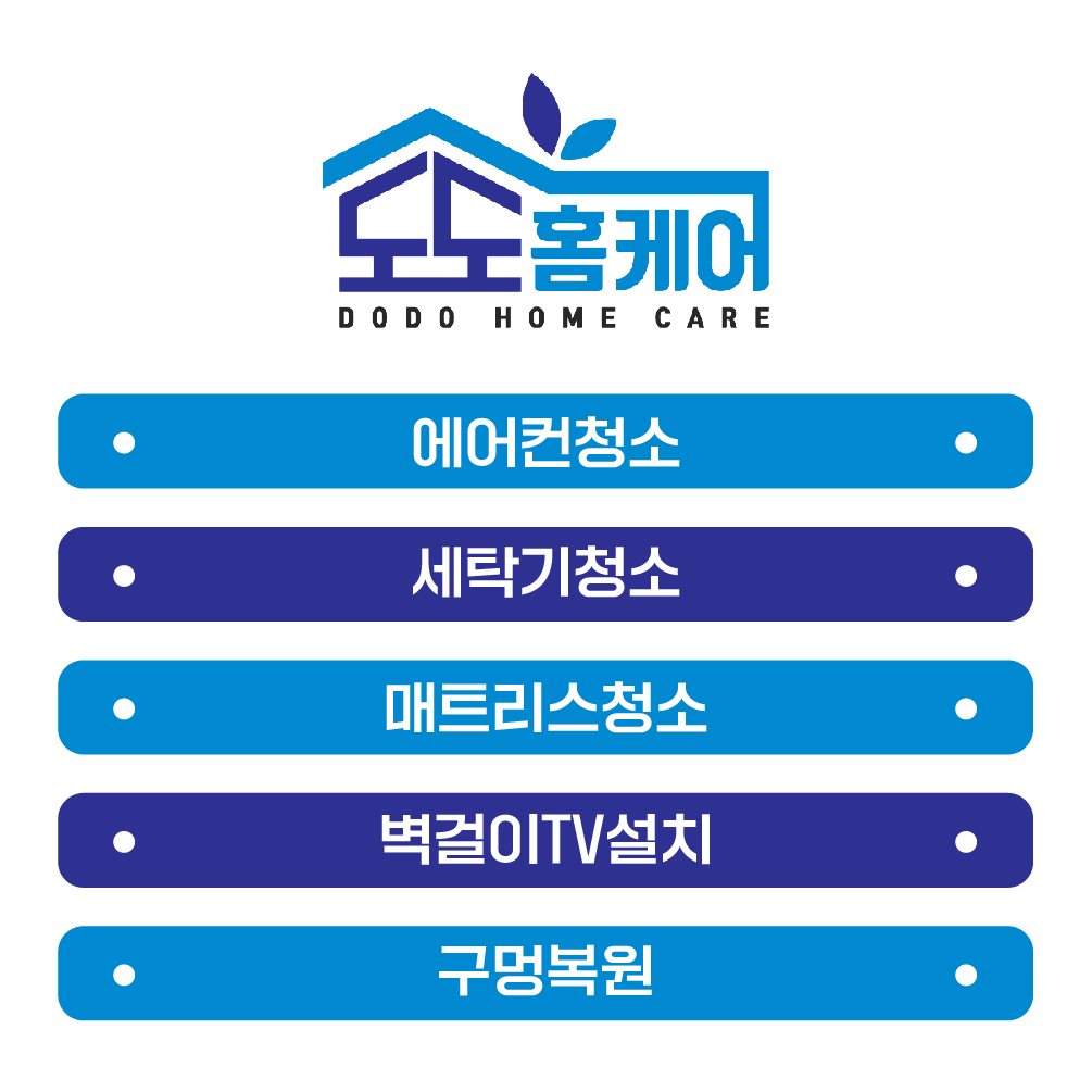 도도홈케어