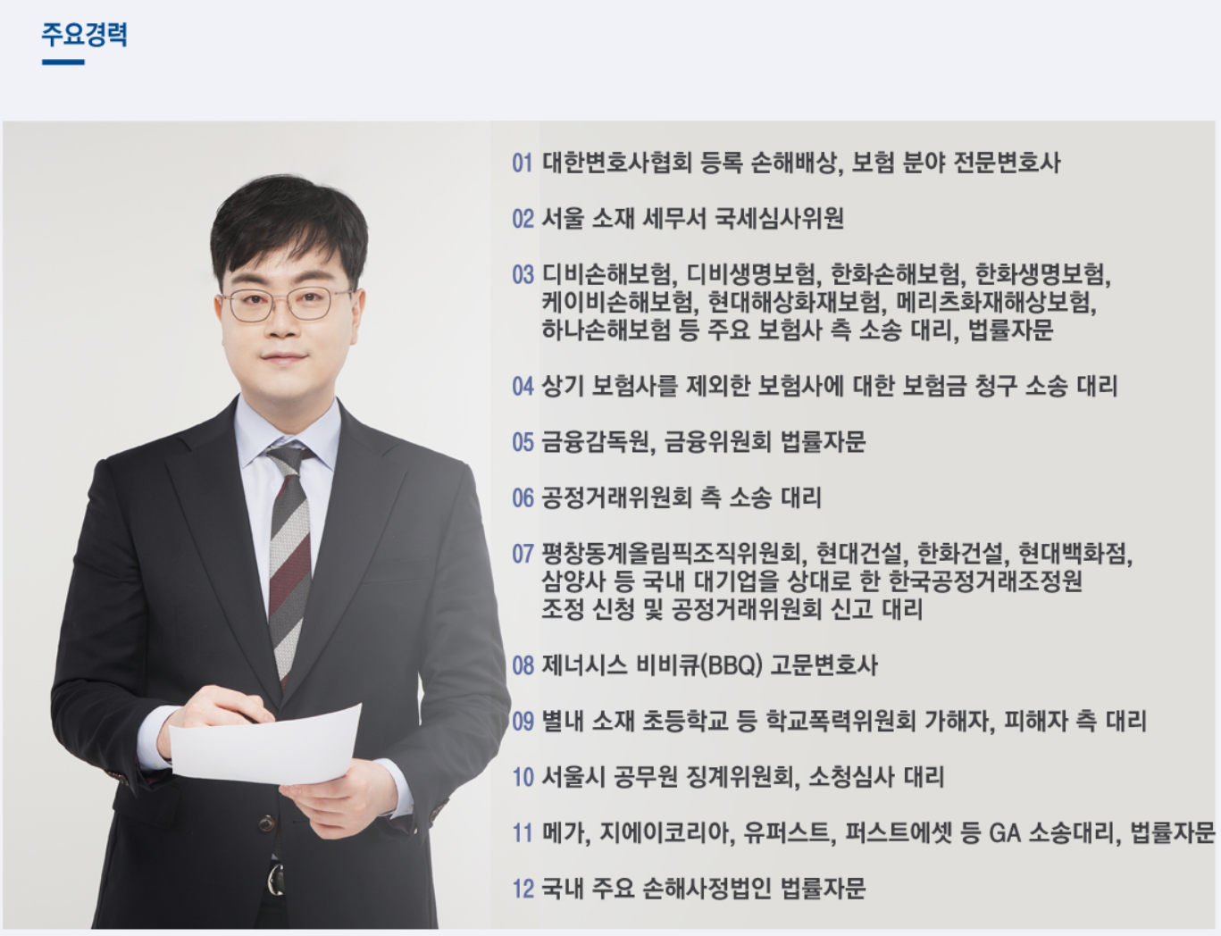 법무법인 와이엔씨 경기북부사무소