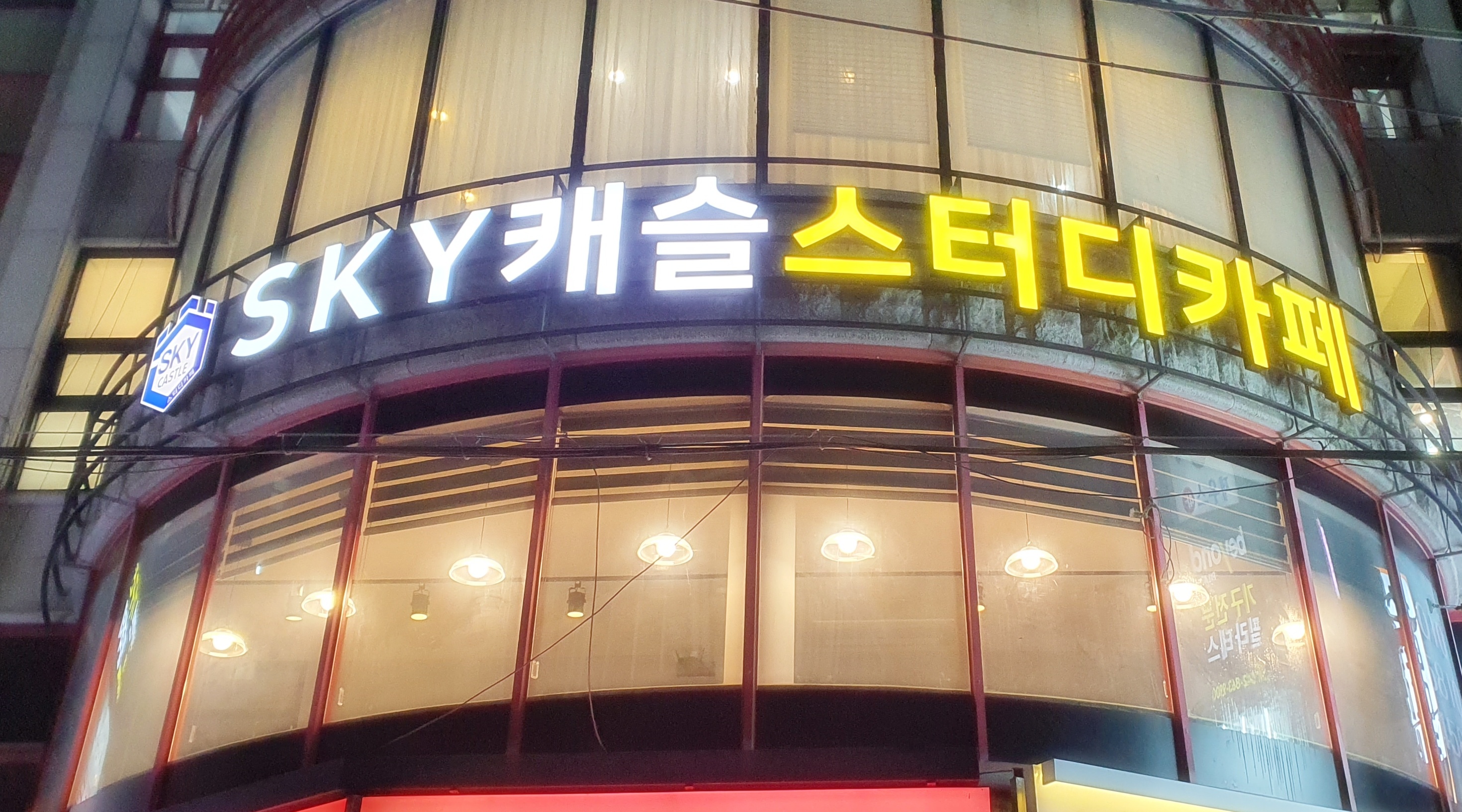 SKY캐슬 스터디카페