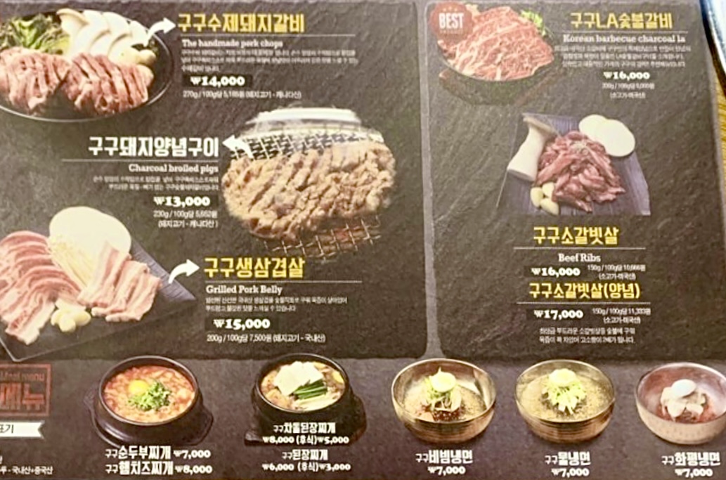 구구숯불돼지갈비