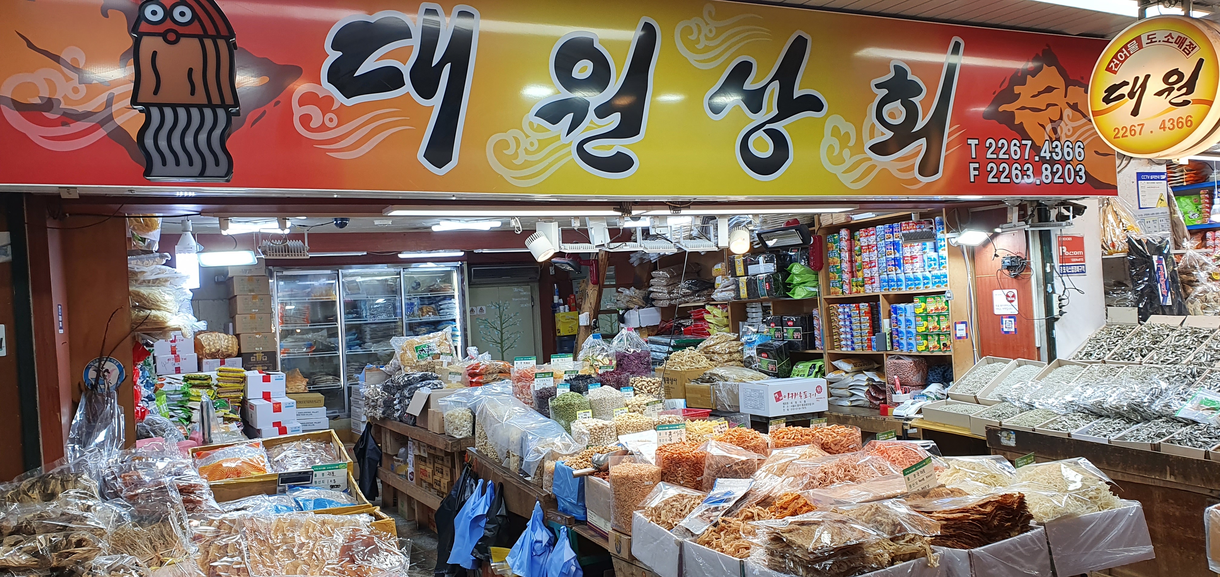 대원상회