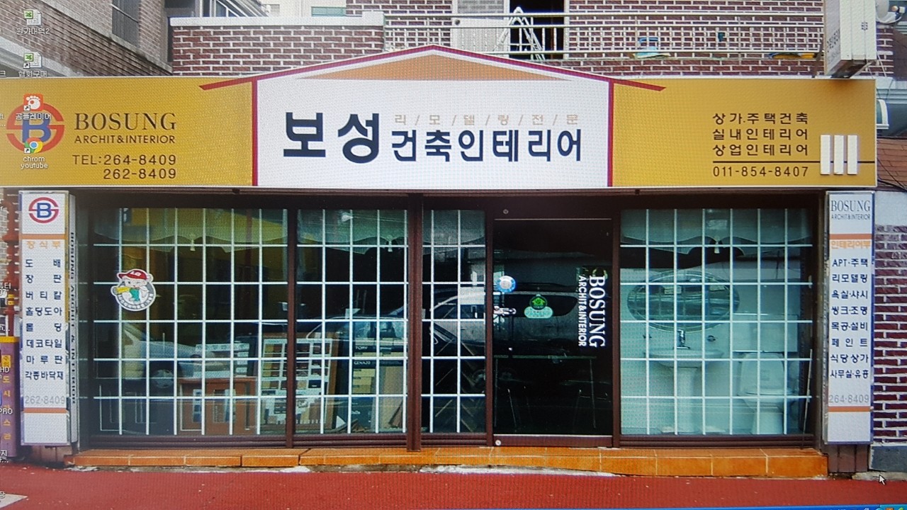 보성인테리어