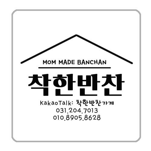 착한반찬가게