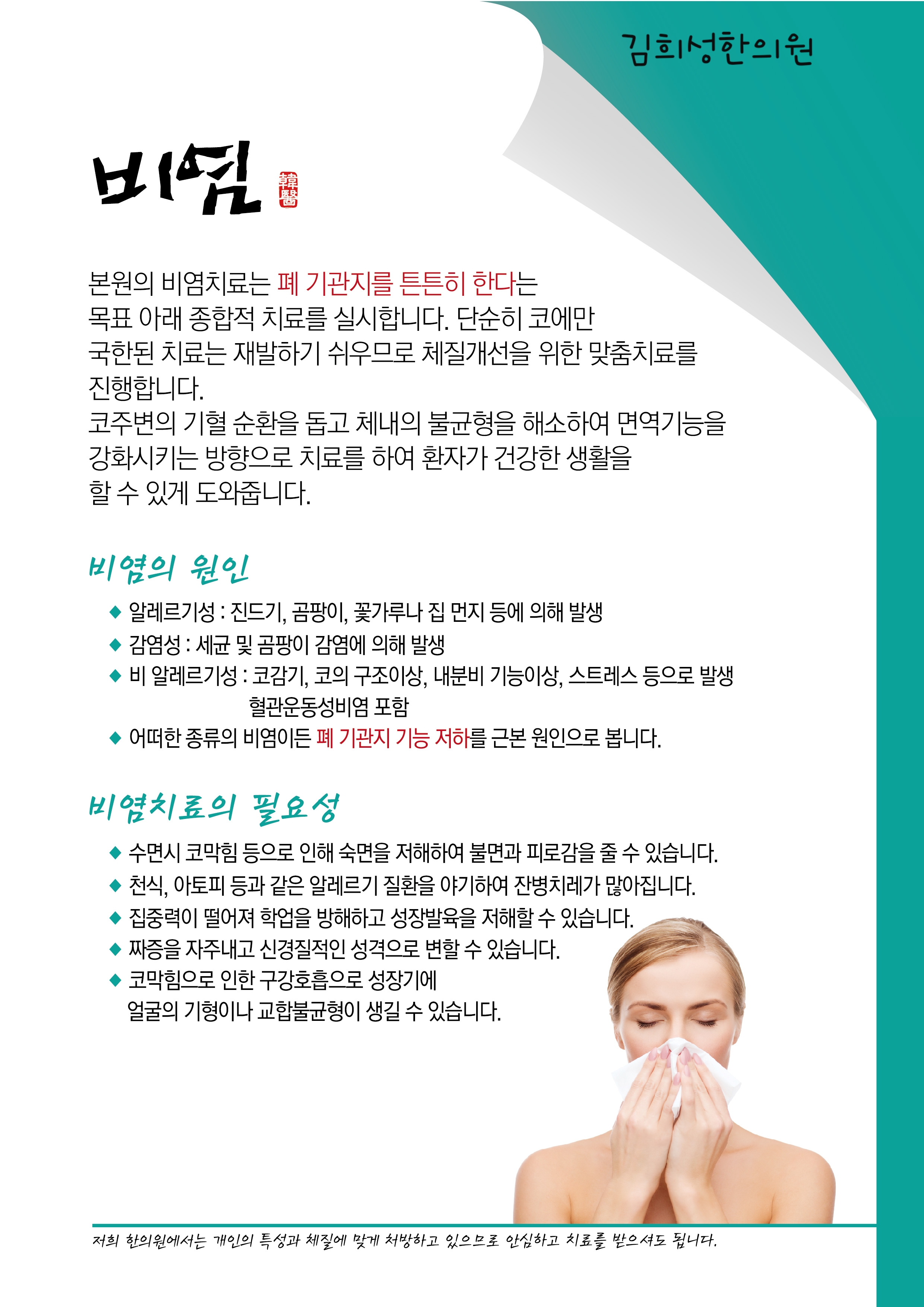 김희성한의원