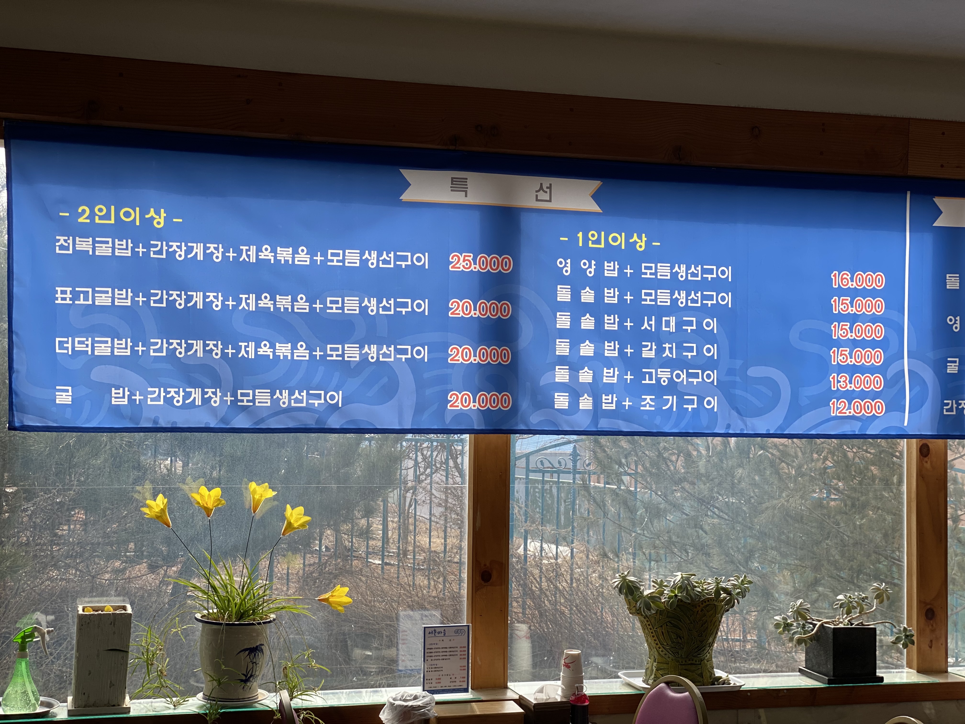 어촌마을생선구이