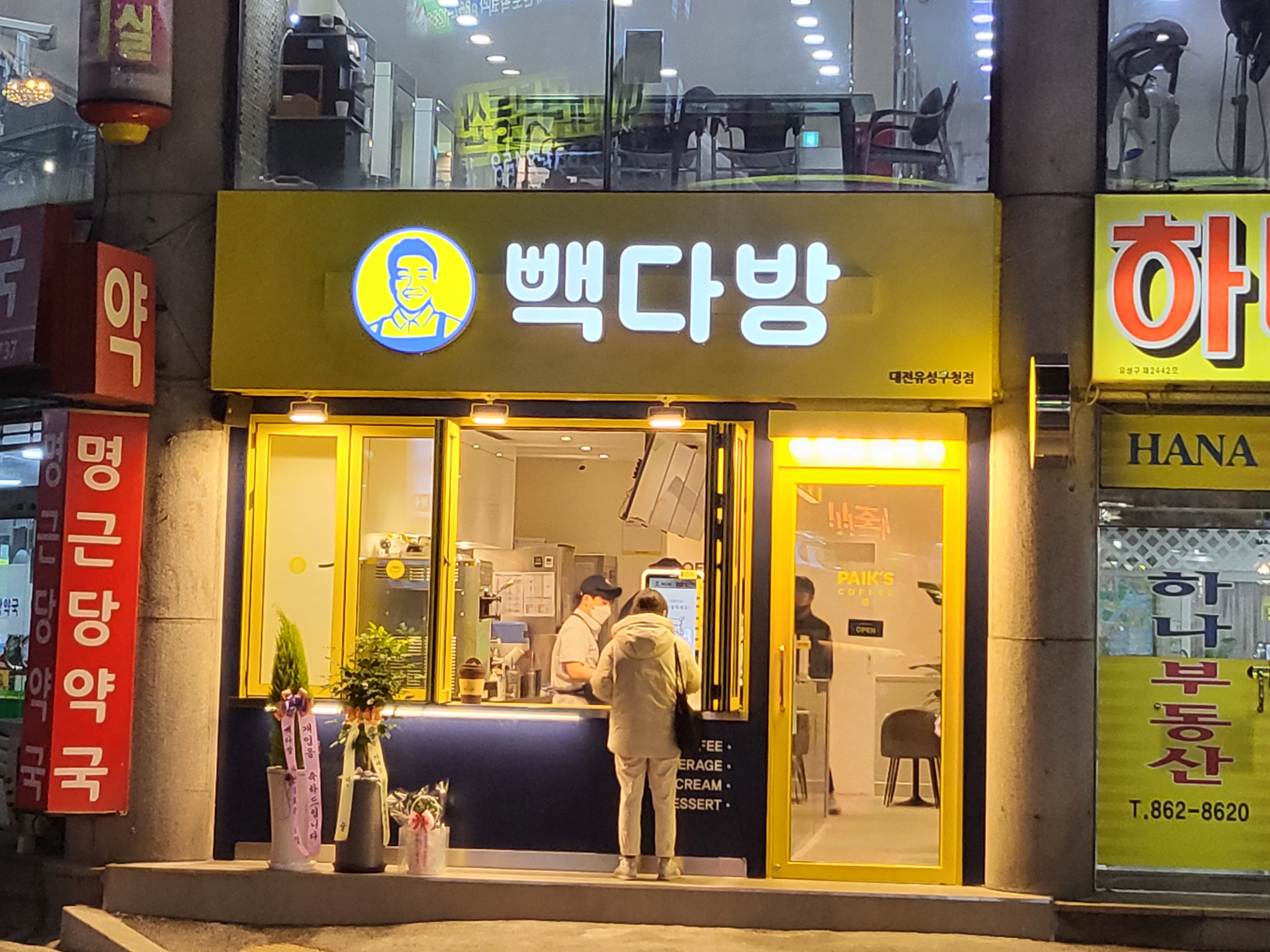 빽다방 대전유성구청점