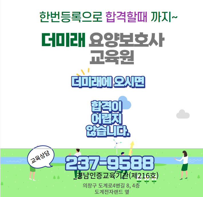 더미래요양보호사교육원