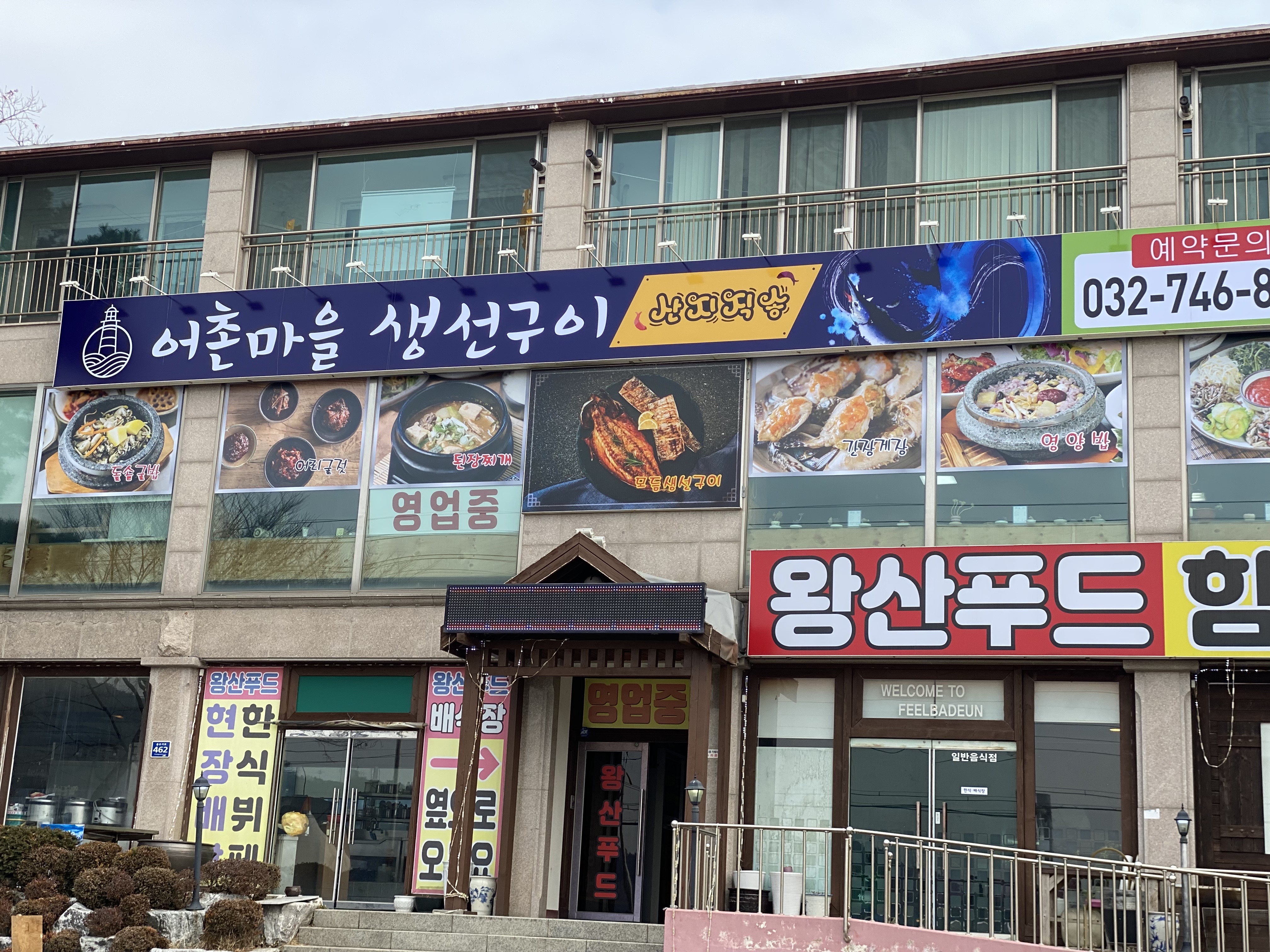 어촌마을생선구이