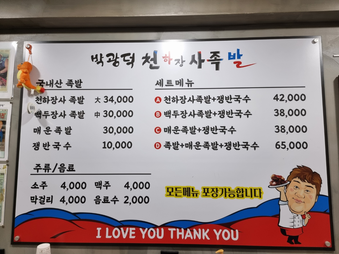 박광덕의천하장사족발