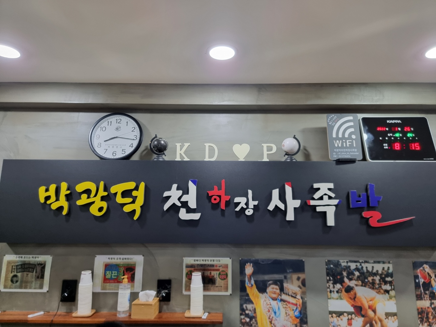 박광덕의천하장사족발