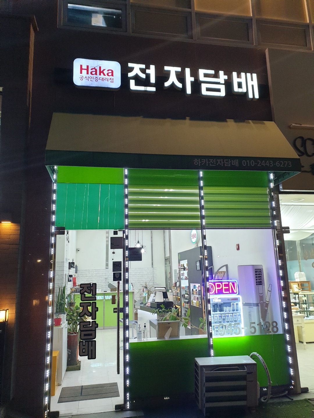 하카전자담배 파주동패점