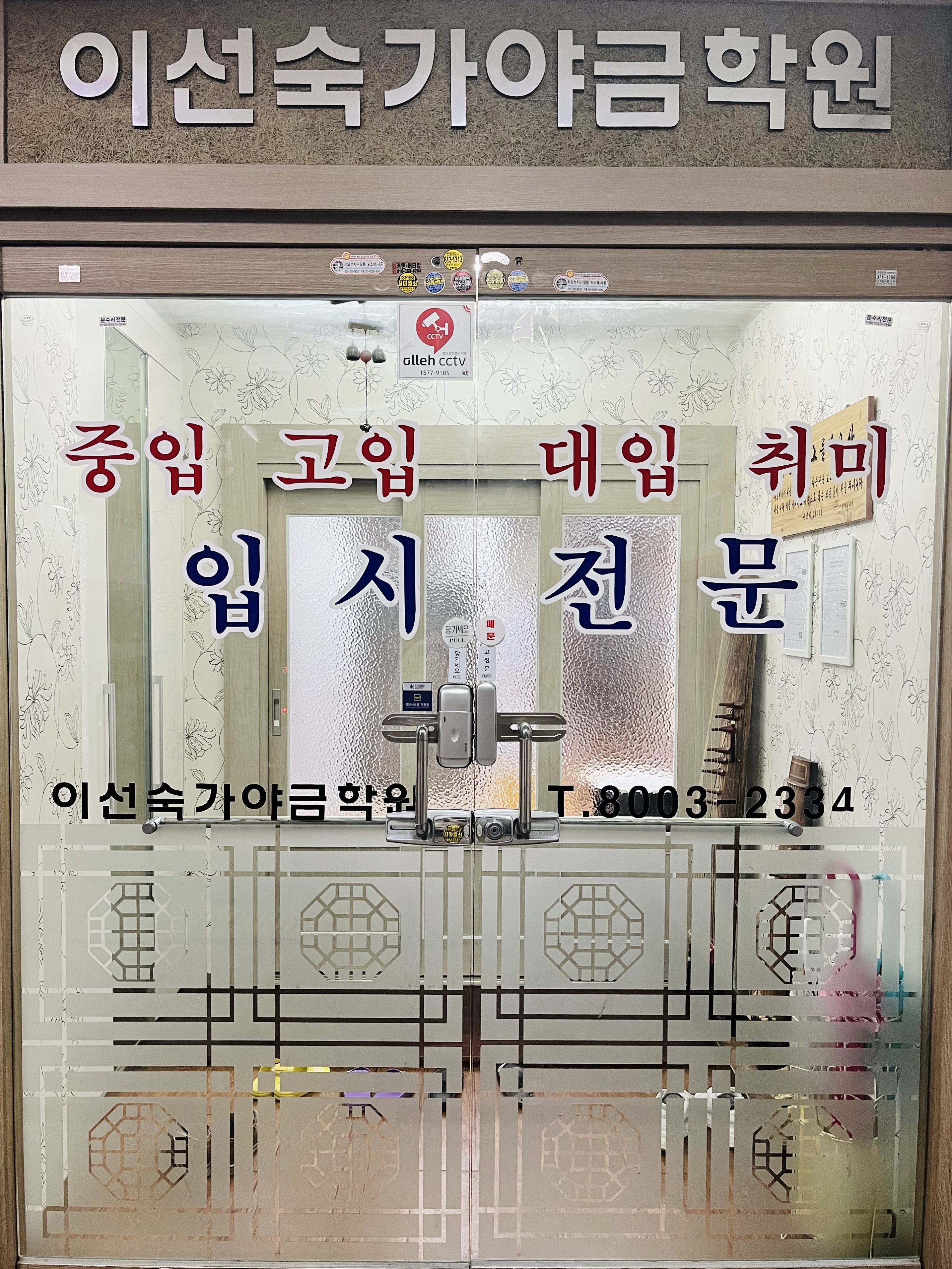 국악학원추천 경기 오산시 판소리 가야금학원 태평소배우기 거문고 이선숙가야금