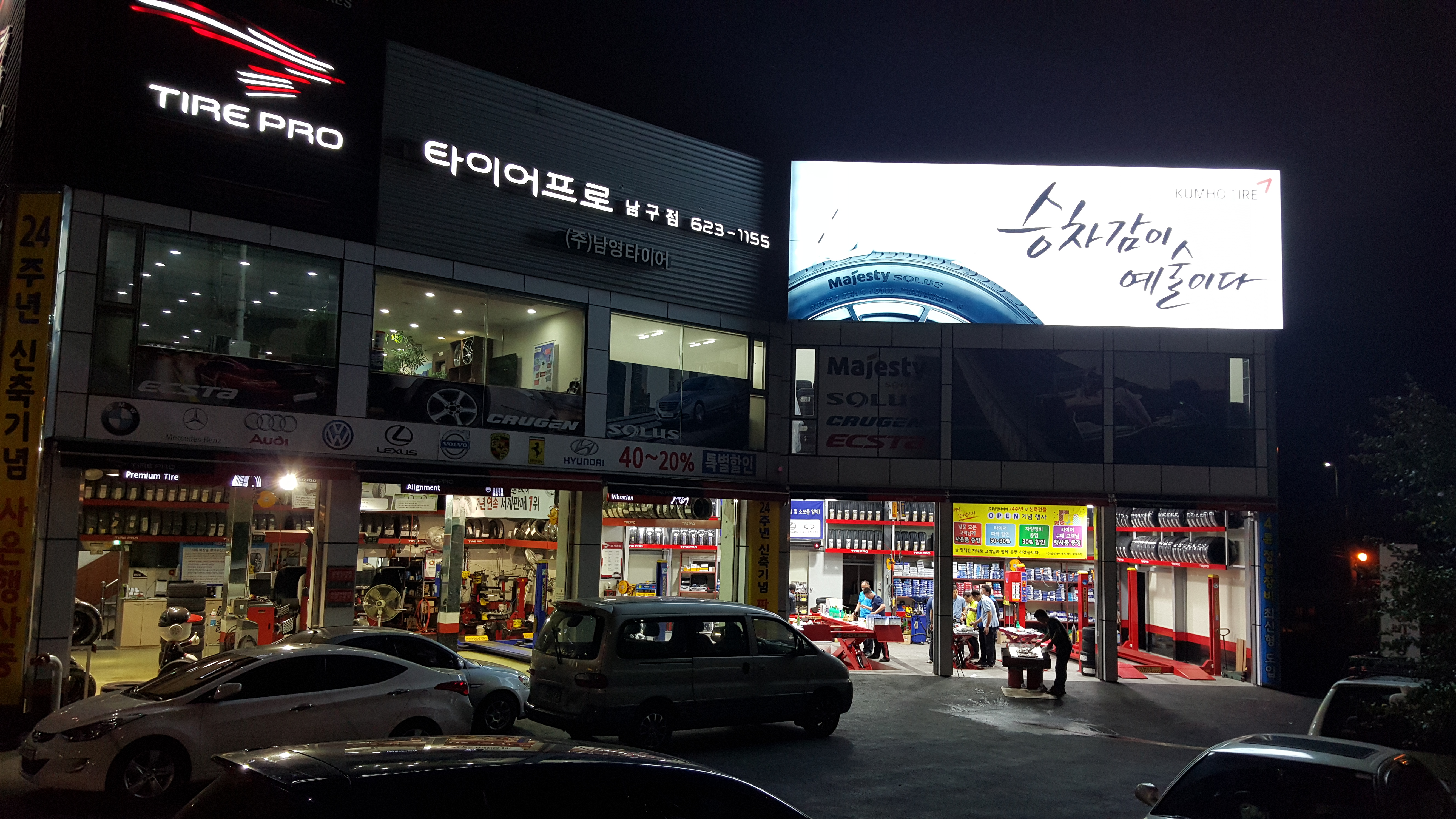남영종합타이어