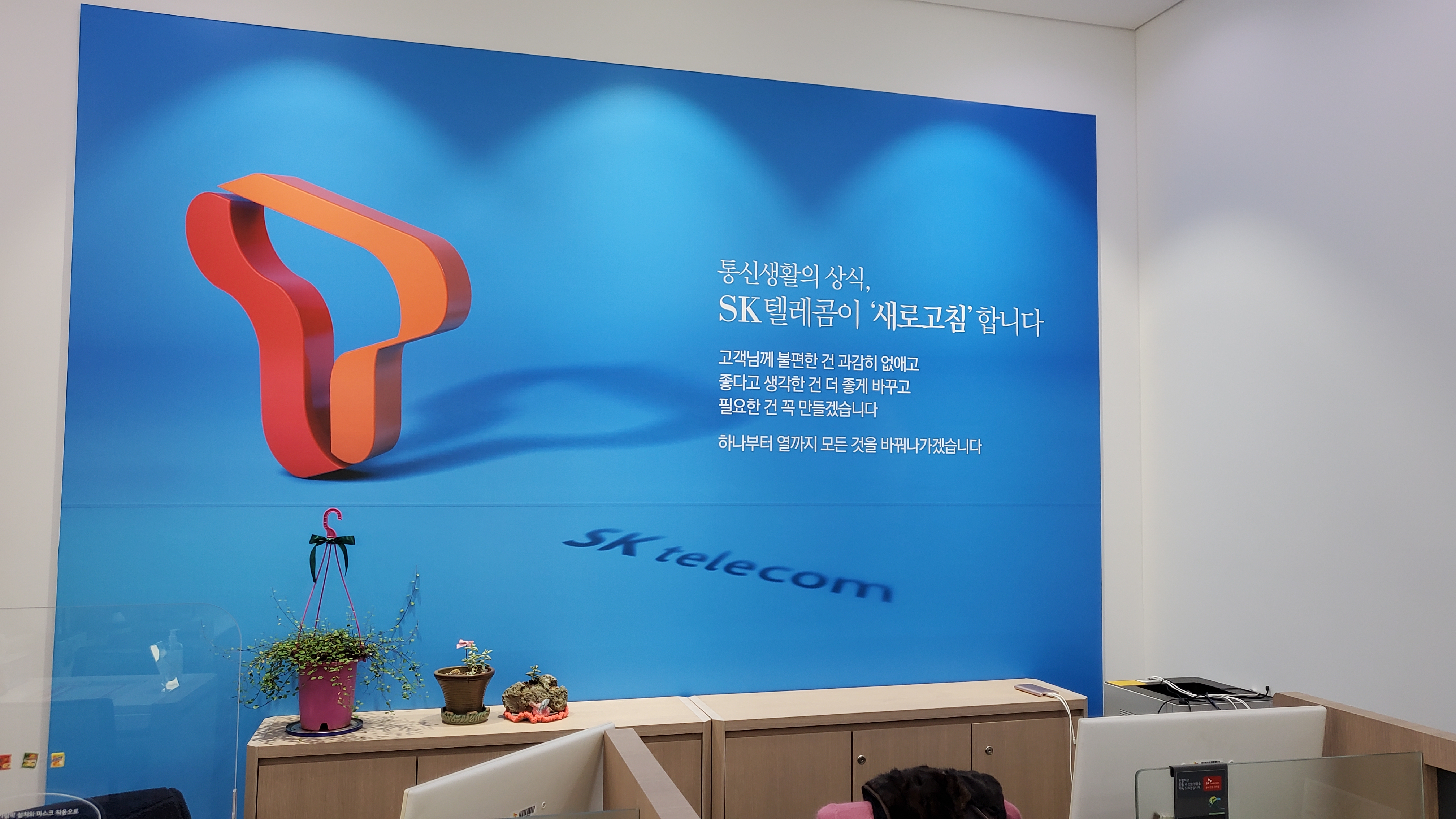 SK텔레콤 PS&M 춘천광장점