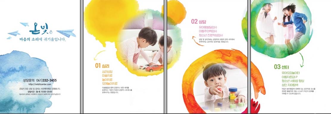 온빛심리상담센터 대표 이미지