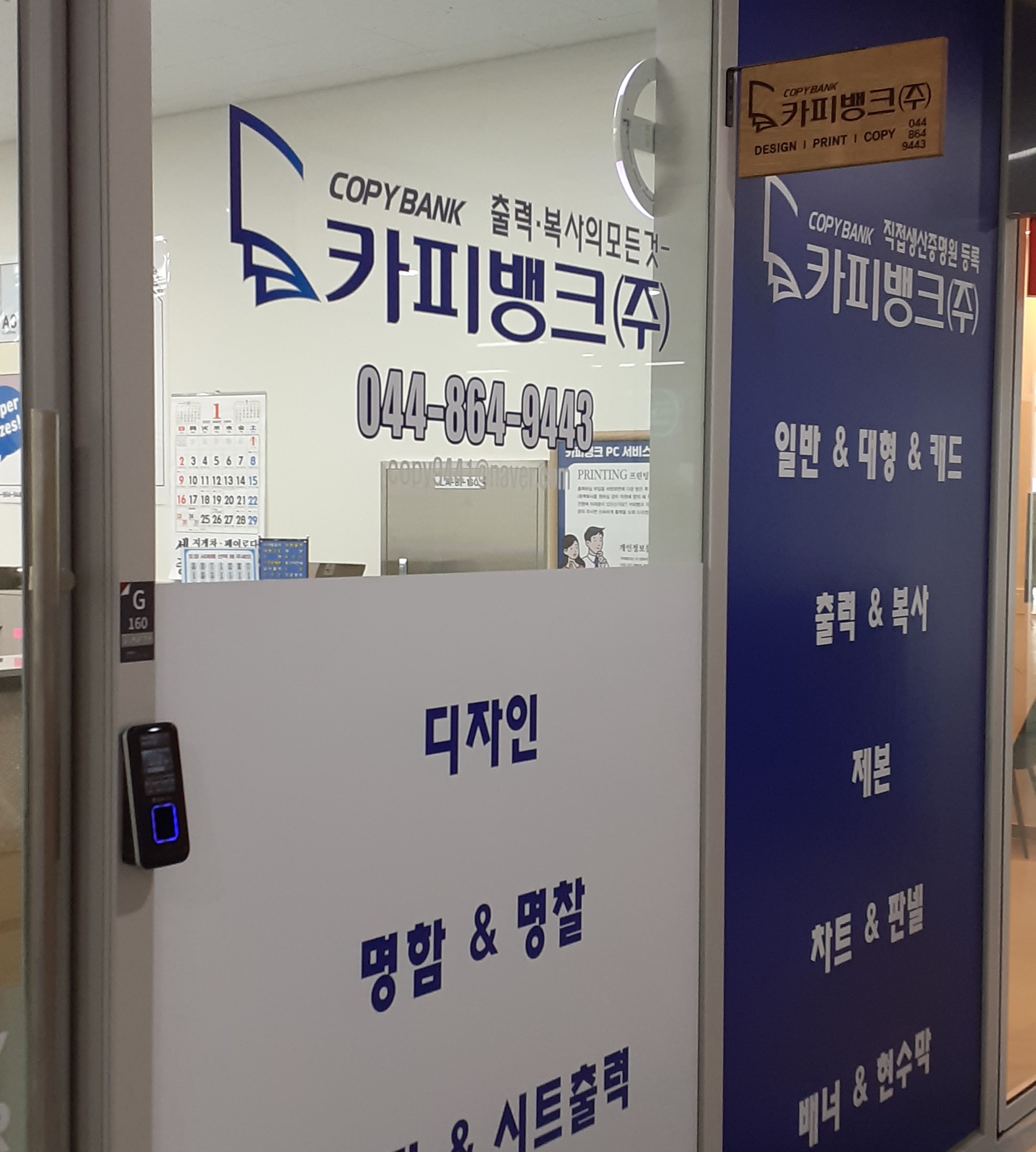 카피뱅크세종점