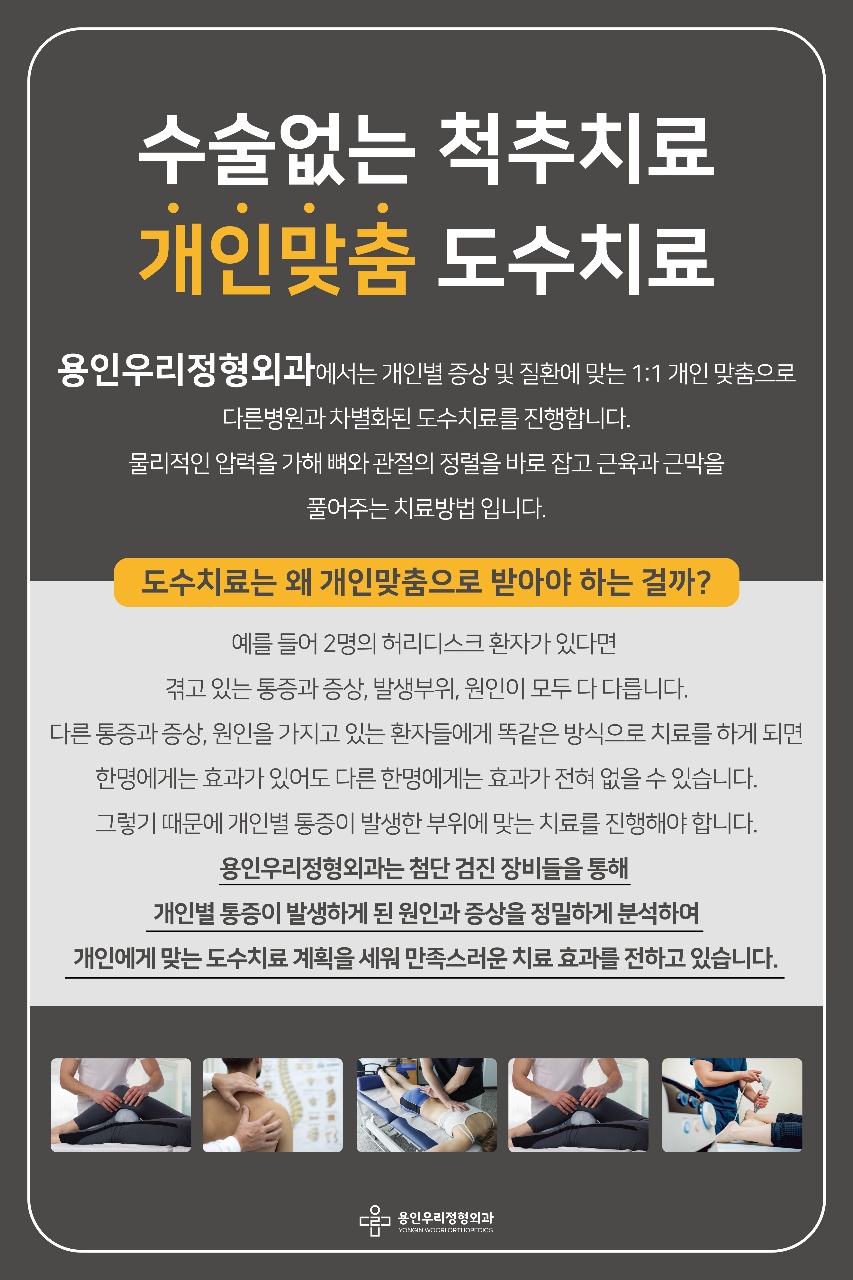 용인우리정형외과의원