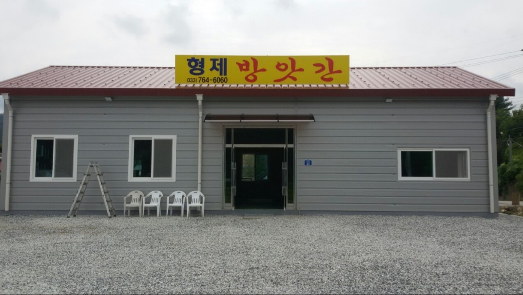 신림형제방앗간