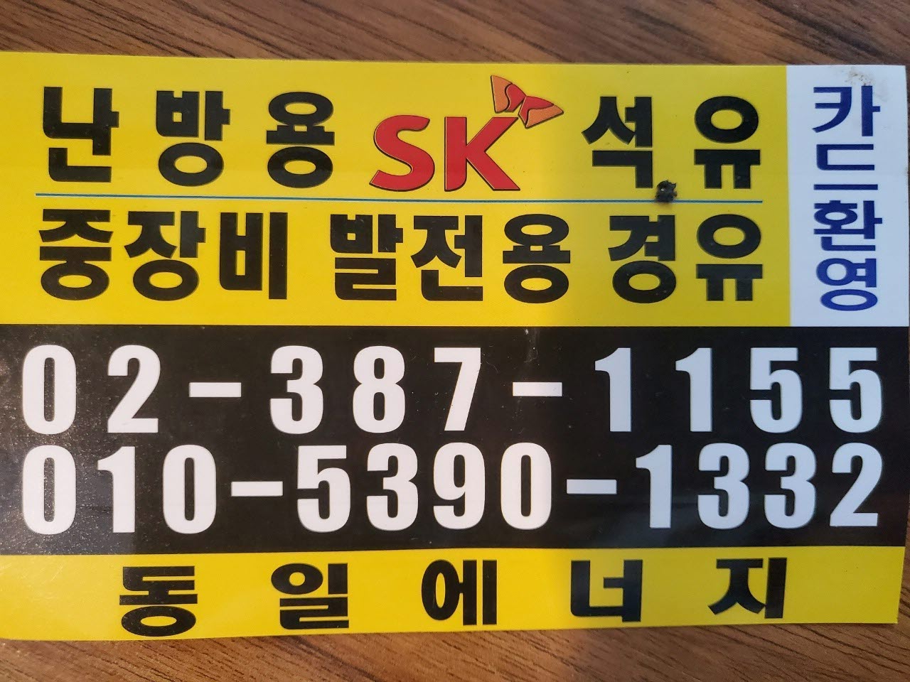 동일에너지