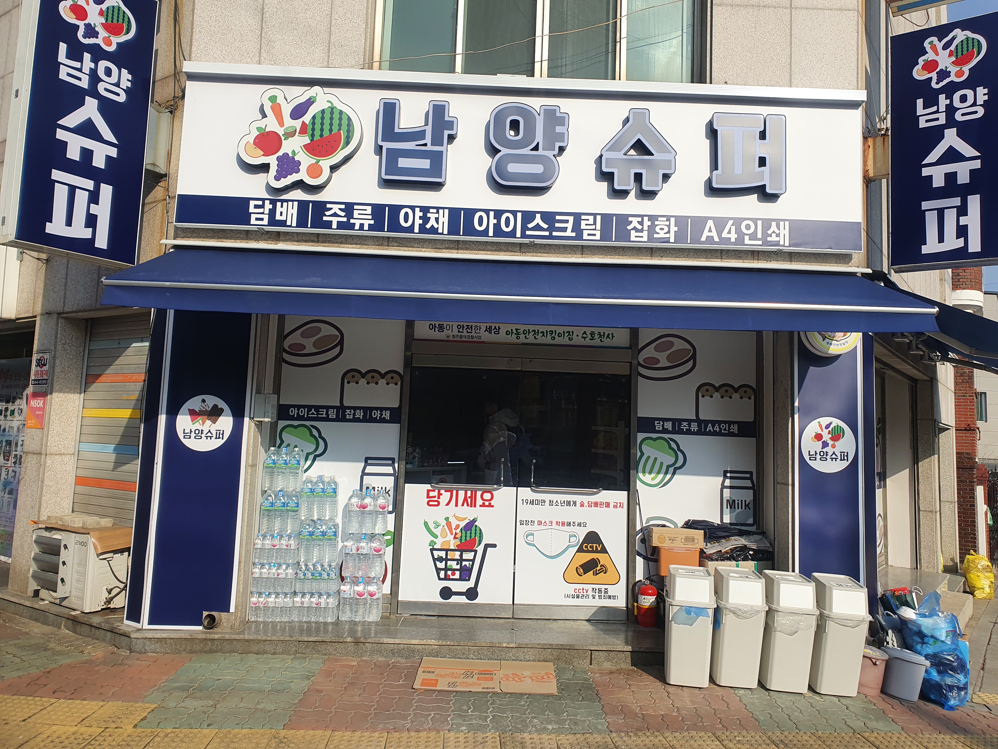 남양슈퍼