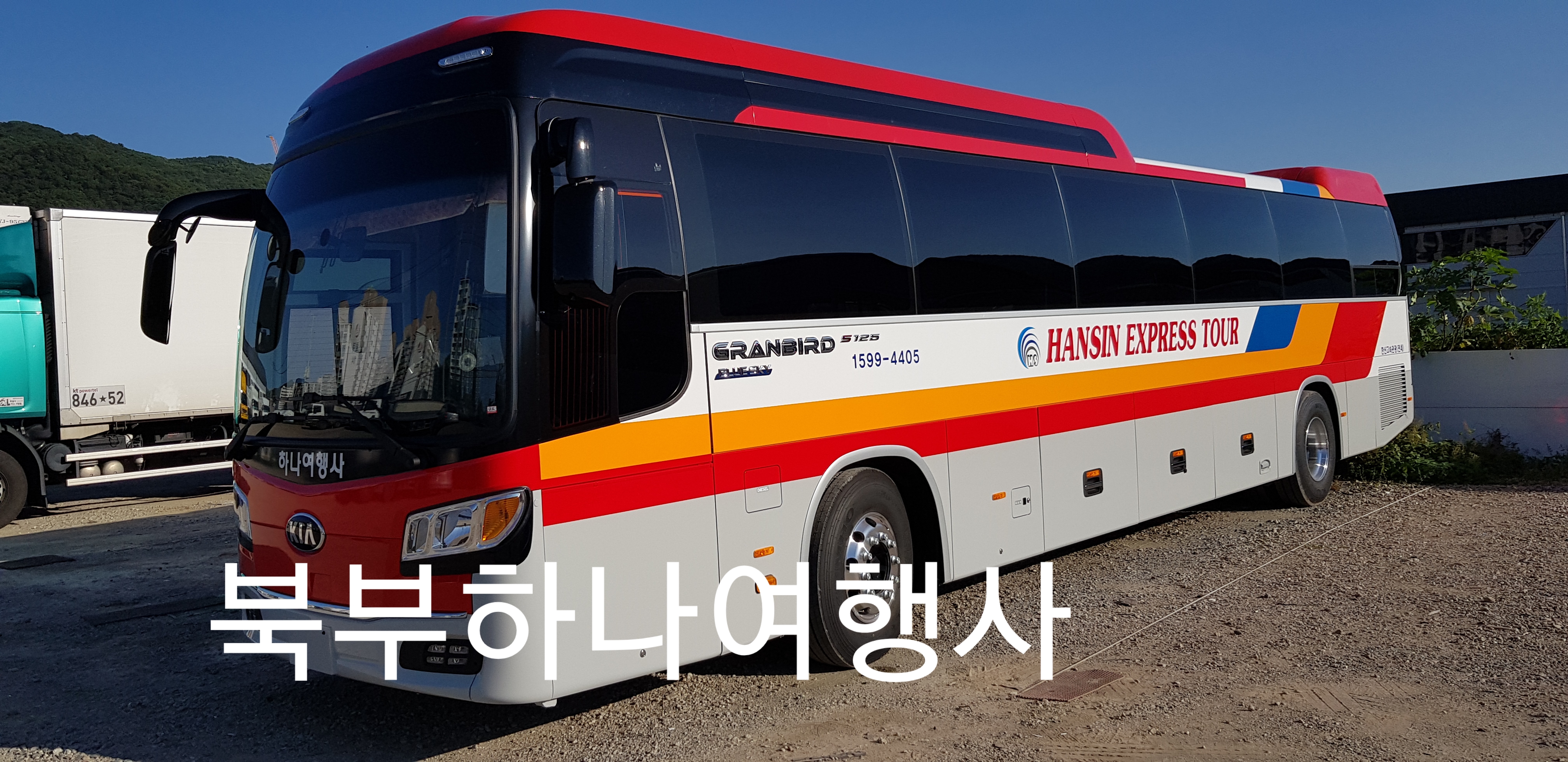 북부하나여행사